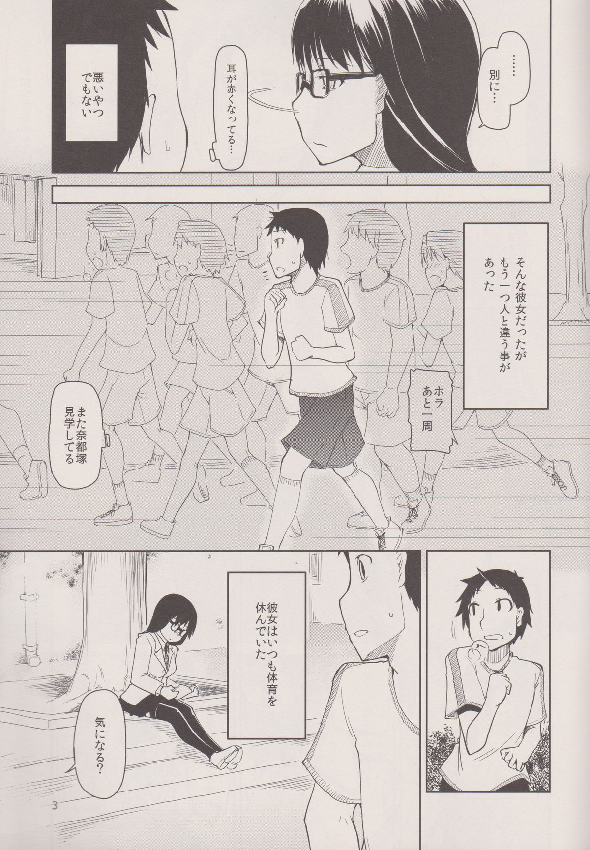 Natsuzuka san no Himitsu. Vol.1 Deai Hen page 5 full