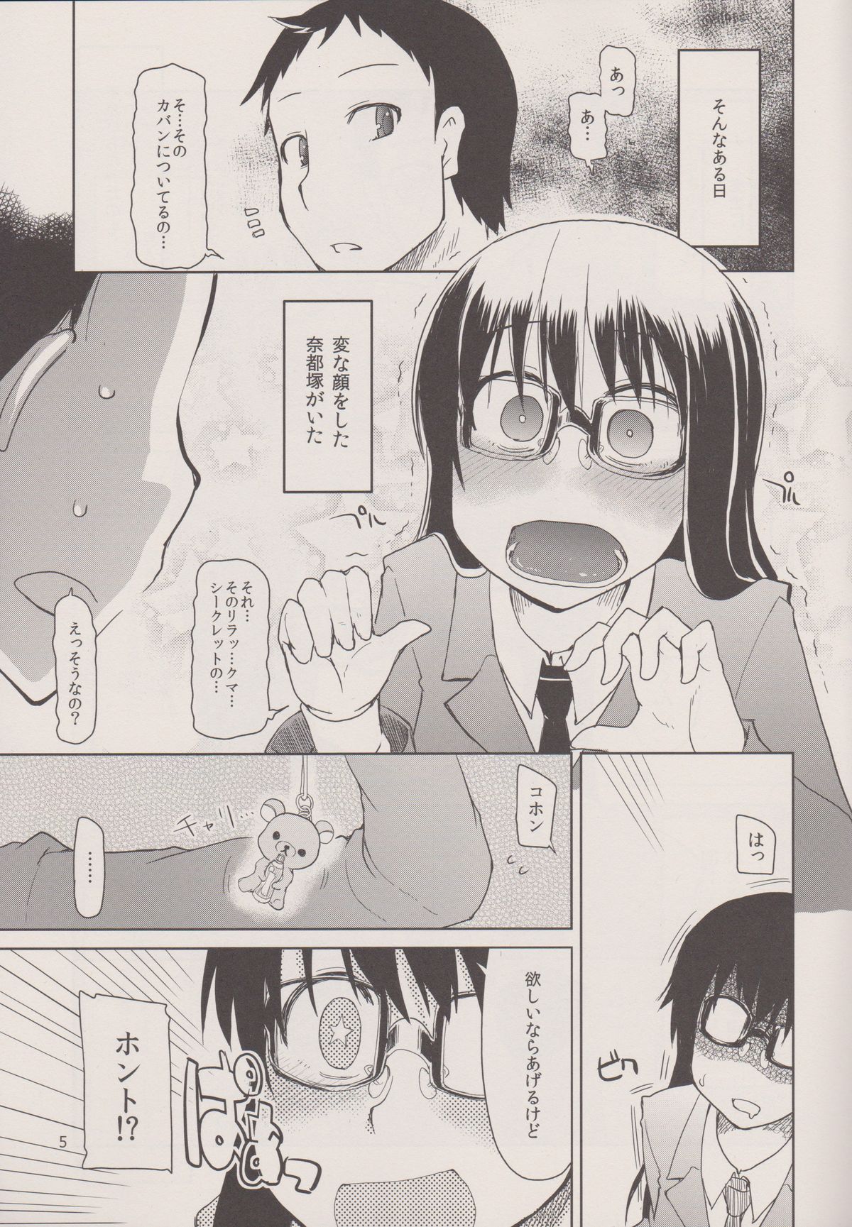 Natsuzuka san no Himitsu. Vol.1 Deai Hen page 7 full