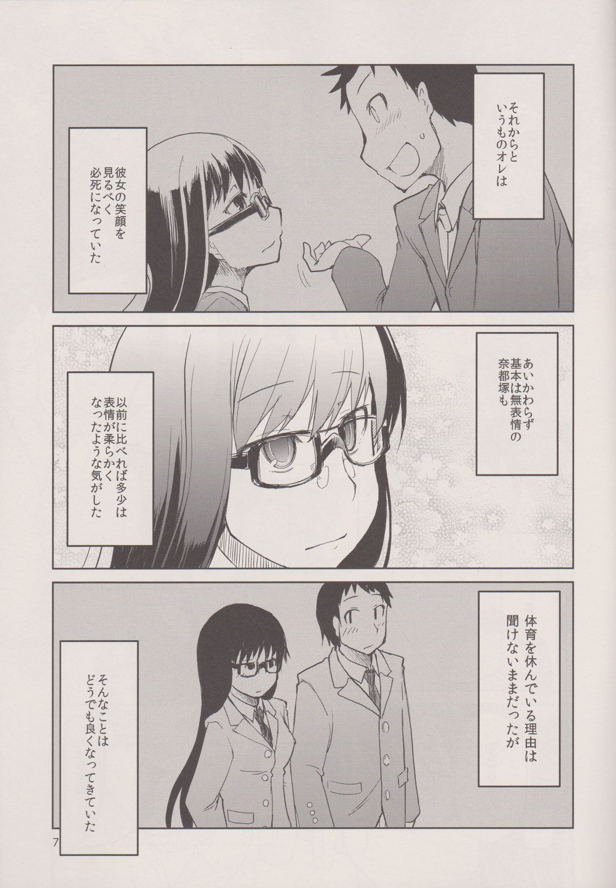 Natsuzuka san no Himitsu. Vol.1 Deai Hen page 9 full