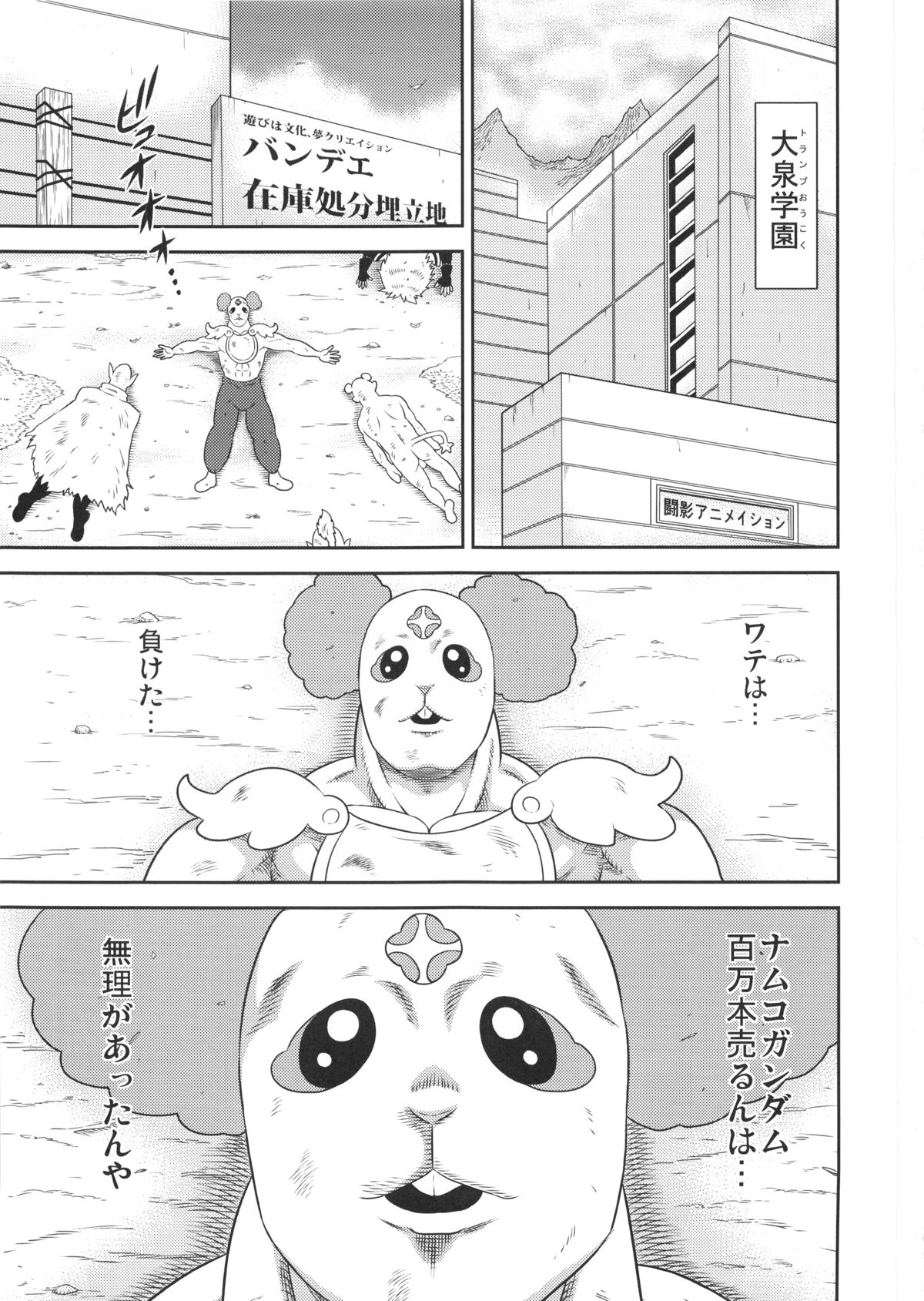 Mattaku Korinai Warubirenai Joe Okada no Monday Nitro page 2 full