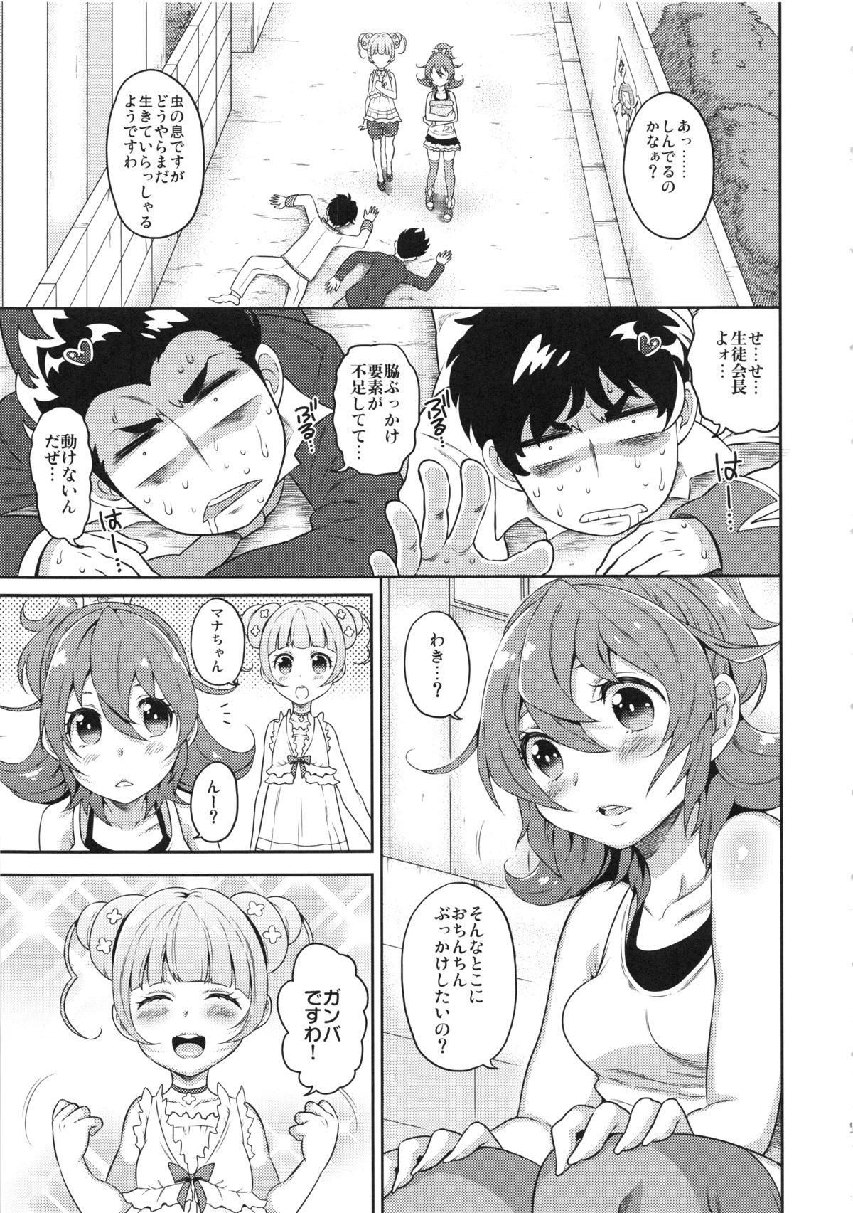 Mattaku Korinai Warubirenai Joe Okada no Monday Nitro page 4 full