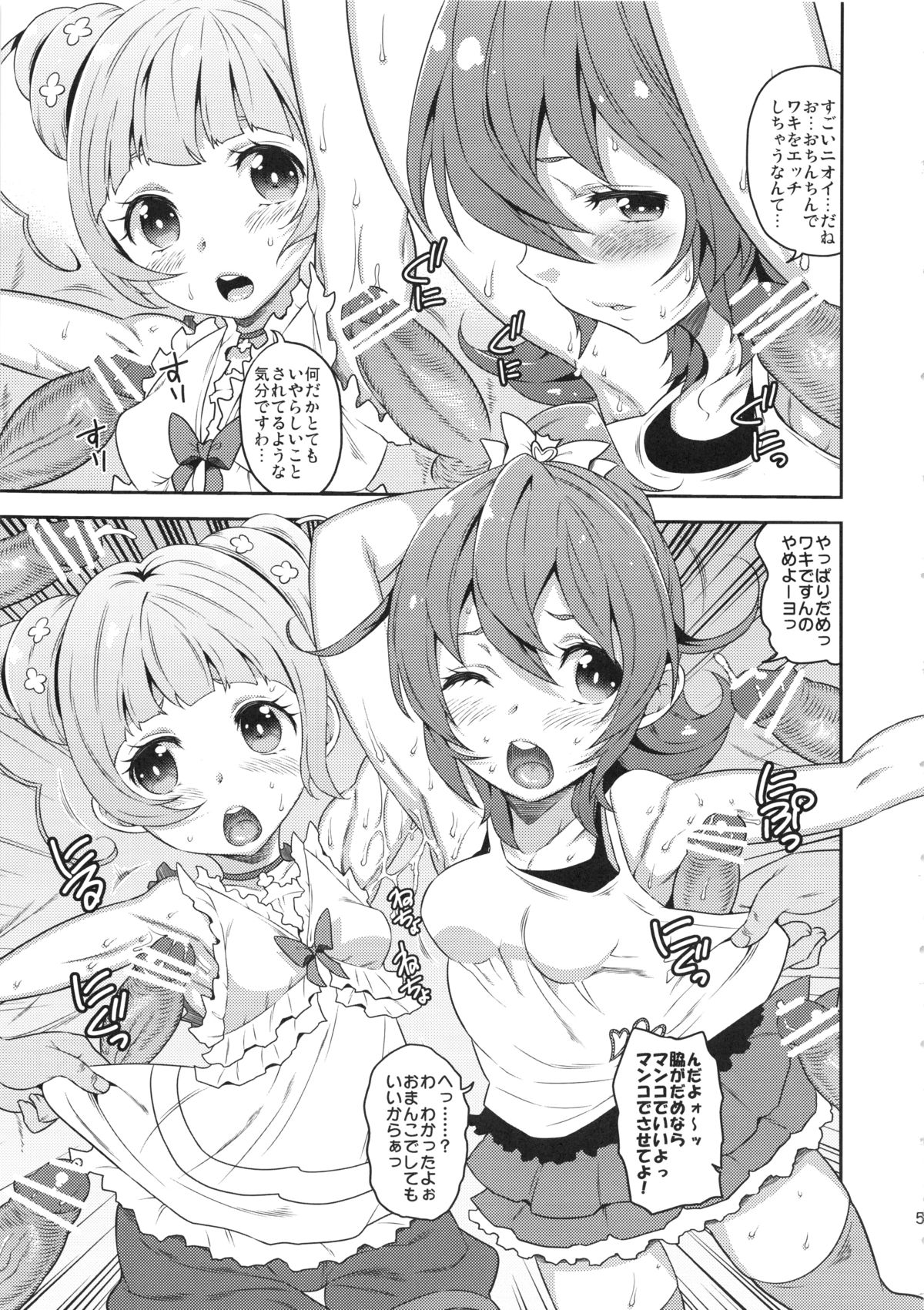 Mattaku Korinai Warubirenai Joe Okada no Monday Nitro page 6 full