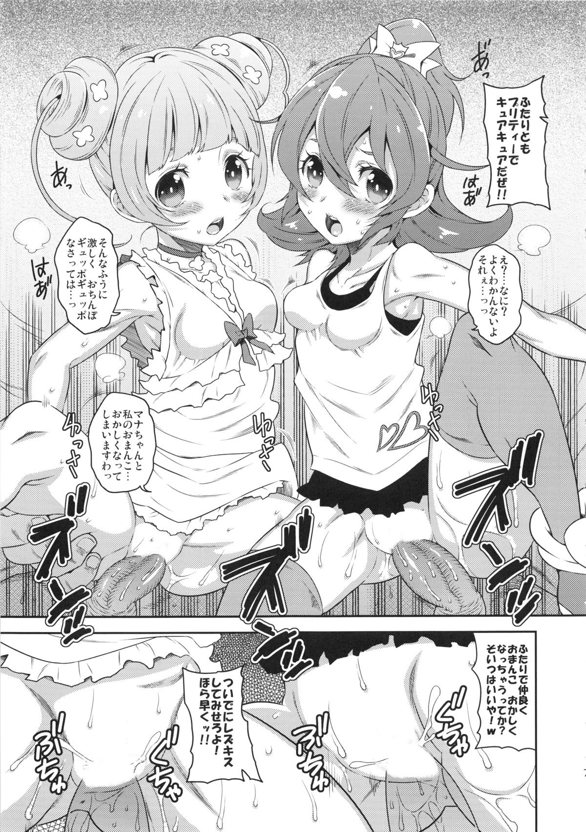Mattaku Korinai Warubirenai Joe Okada no Monday Nitro page 8 full