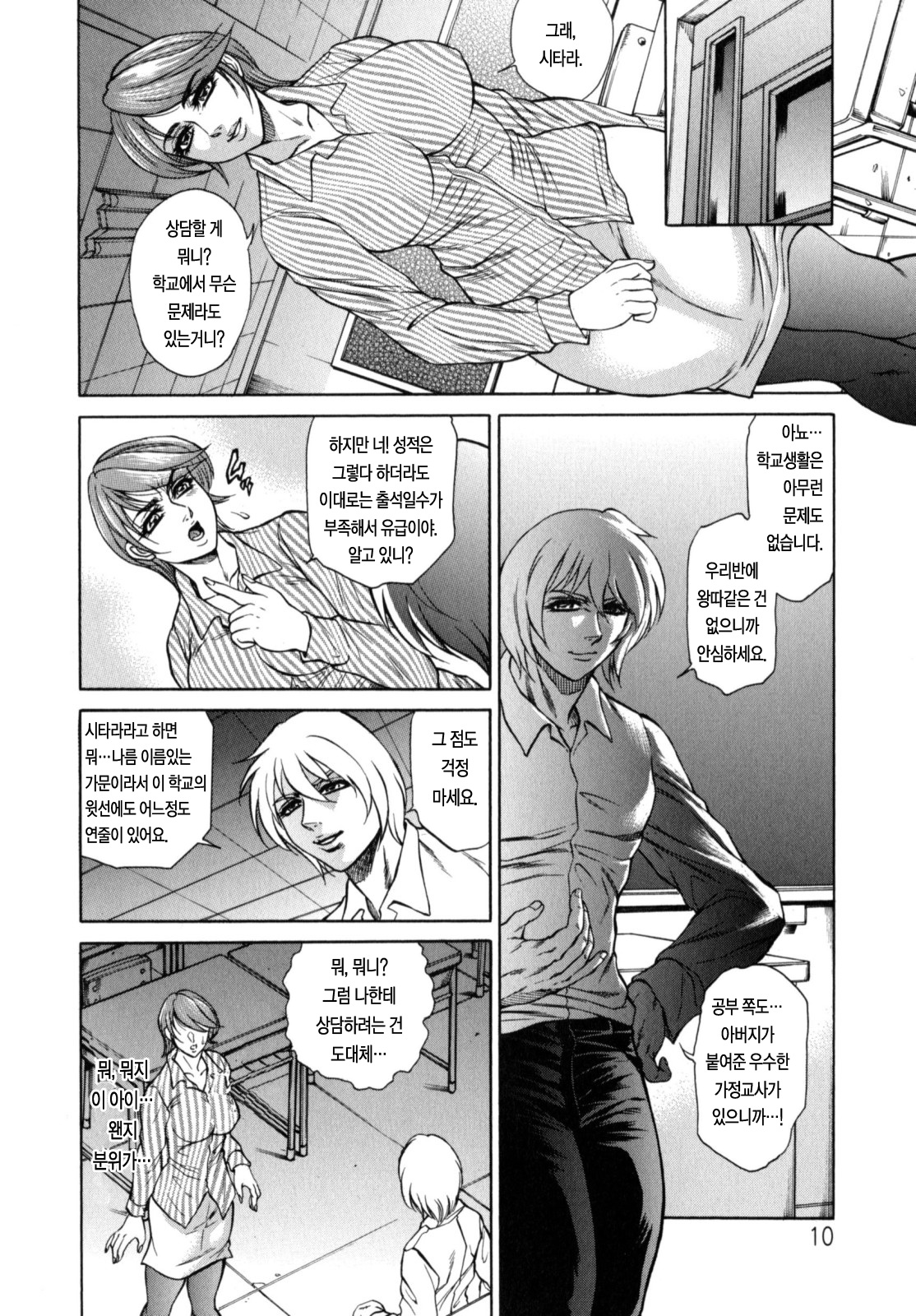 Konya Wa Saiko! page 10 full