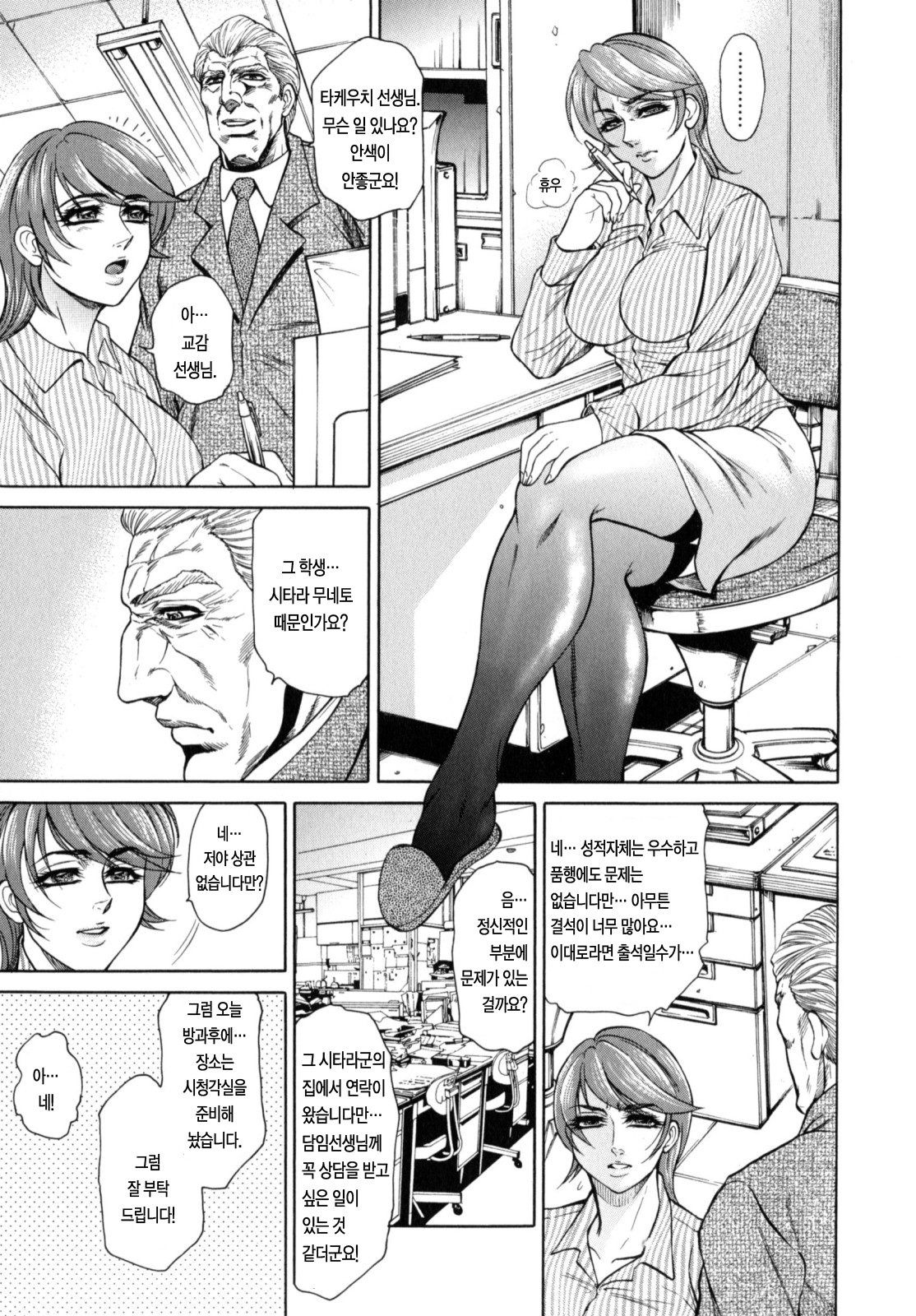 Konya Wa Saiko! page 9 full