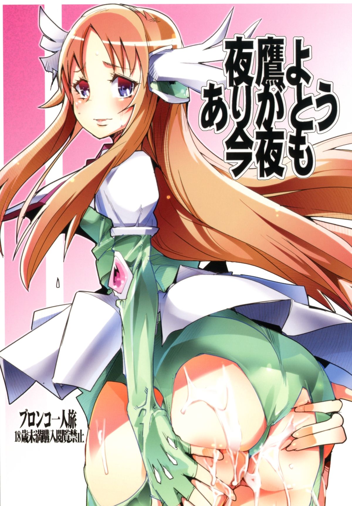 Yotaka yo Arigatou Konya mo page 1 full