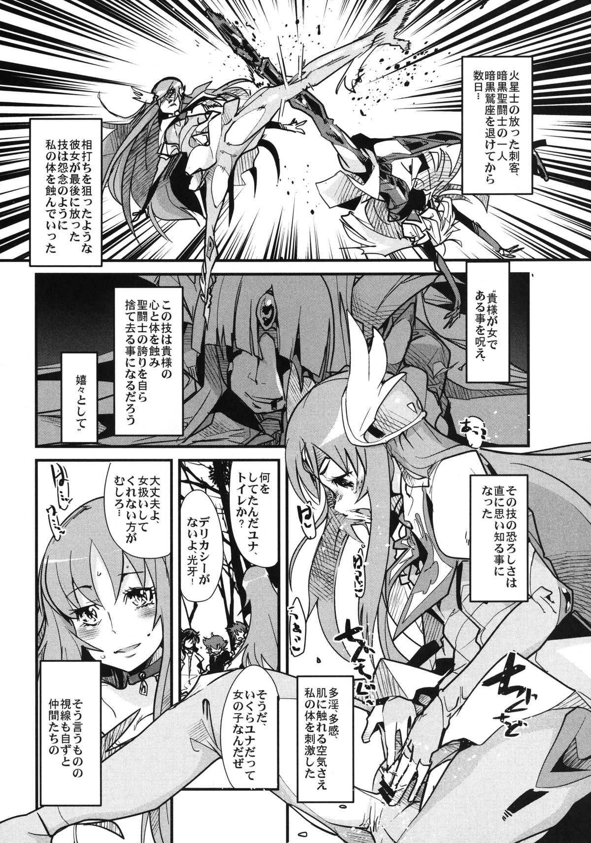 Yotaka yo Arigatou Konya mo page 4 full