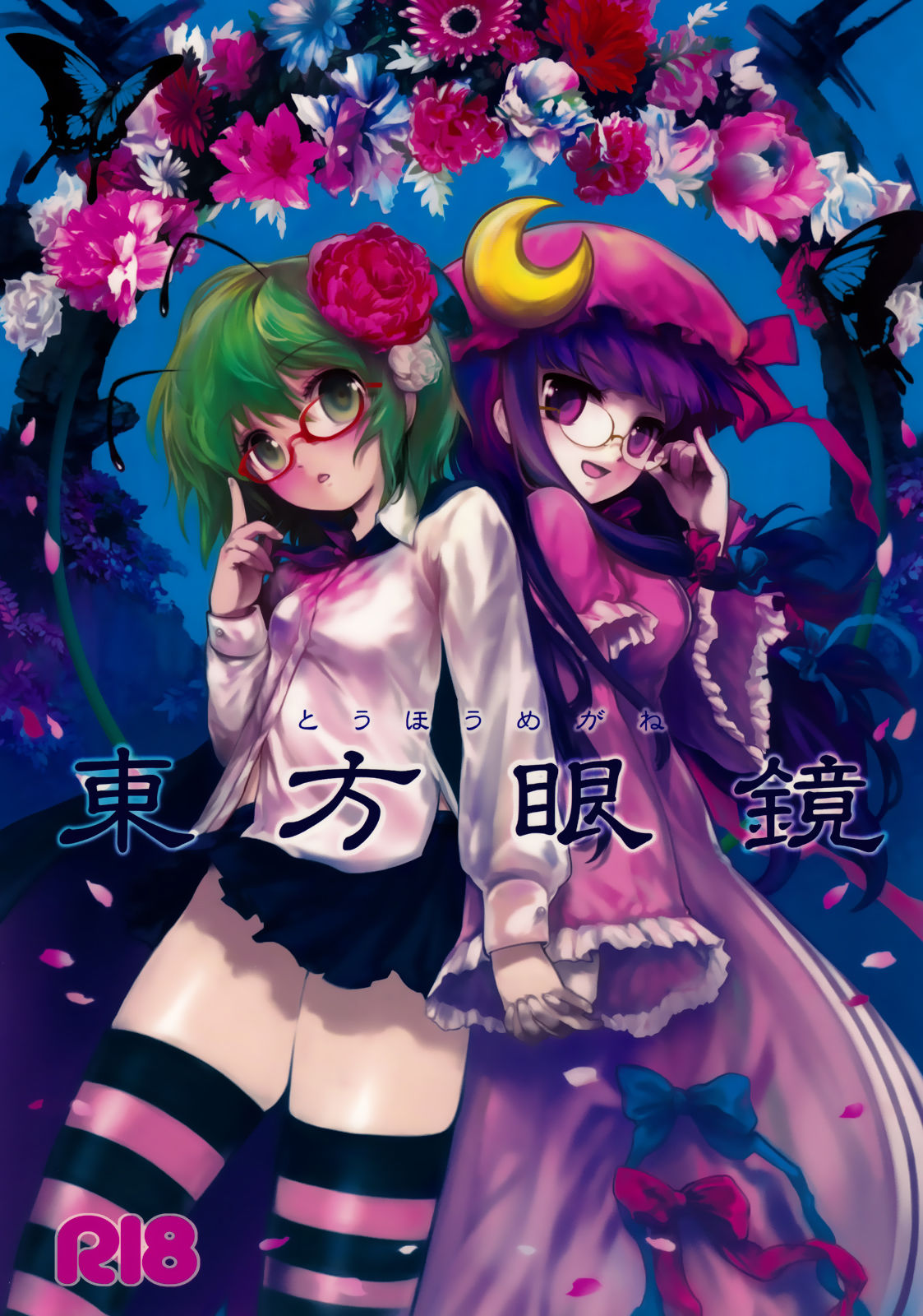 Touhou Megane page 1 full