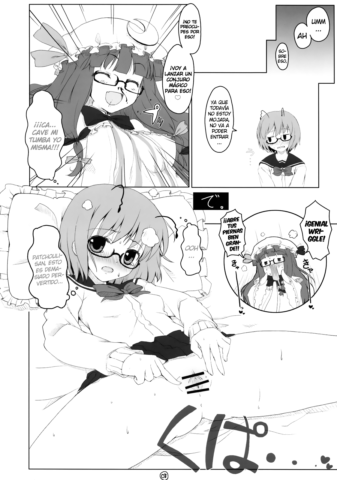 Touhou Megane page 8 full
