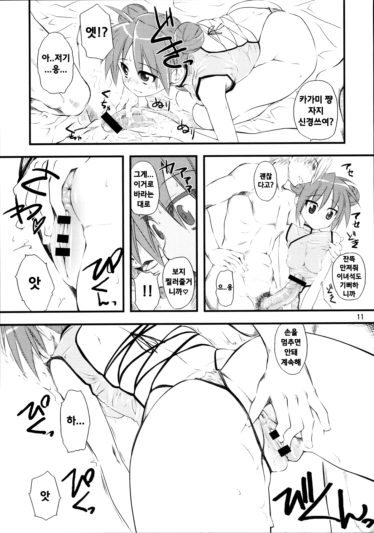 Natsu in Summer page 10 full