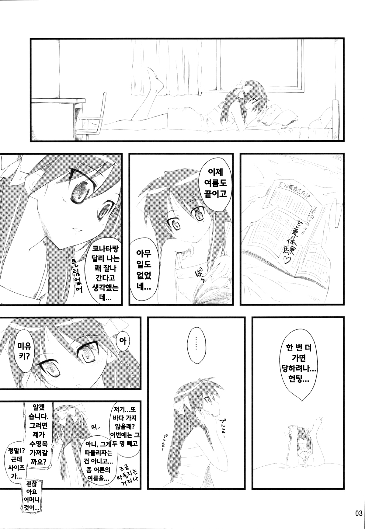 Natsu in Summer page 2 full