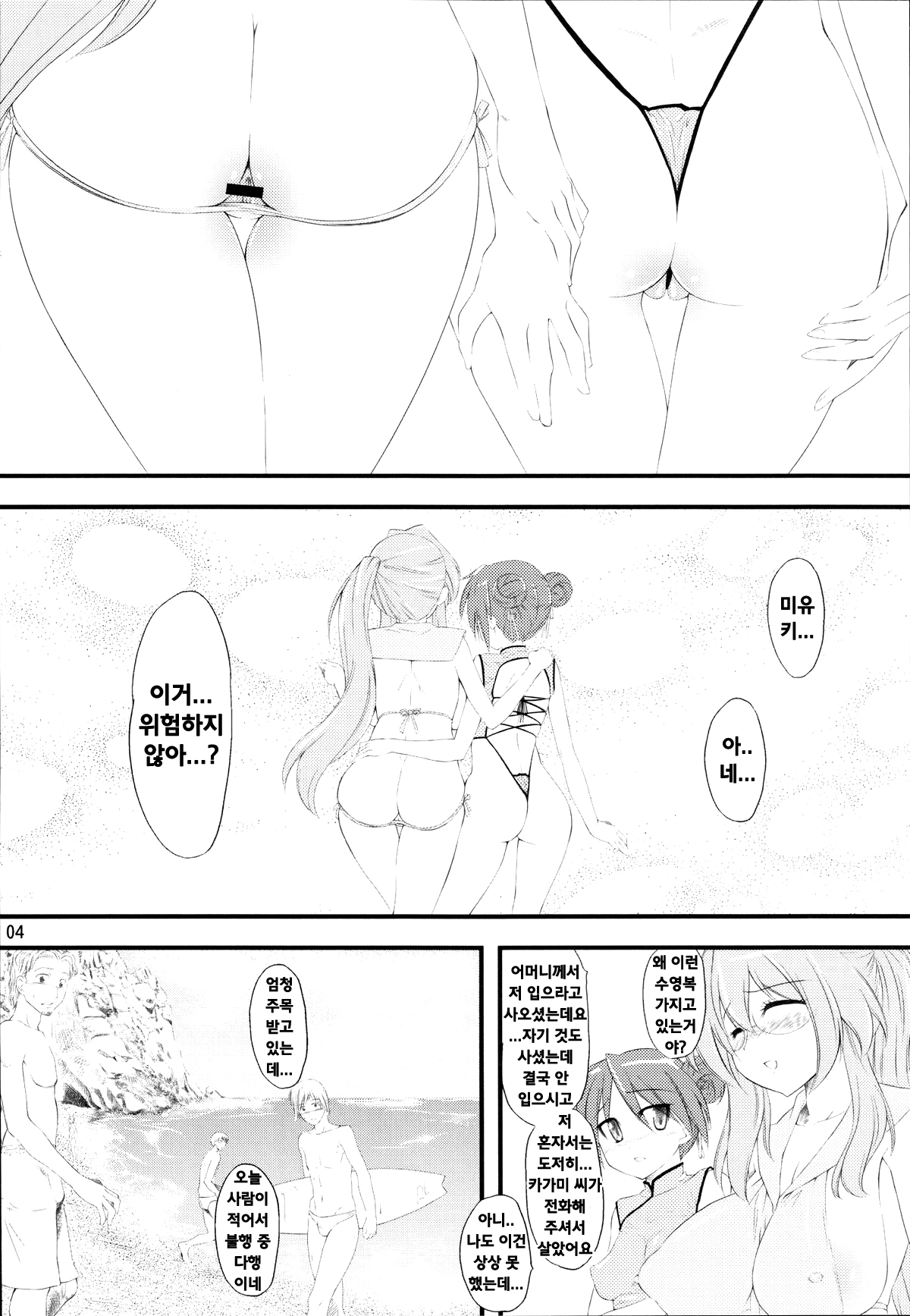 Natsu in Summer page 3 full
