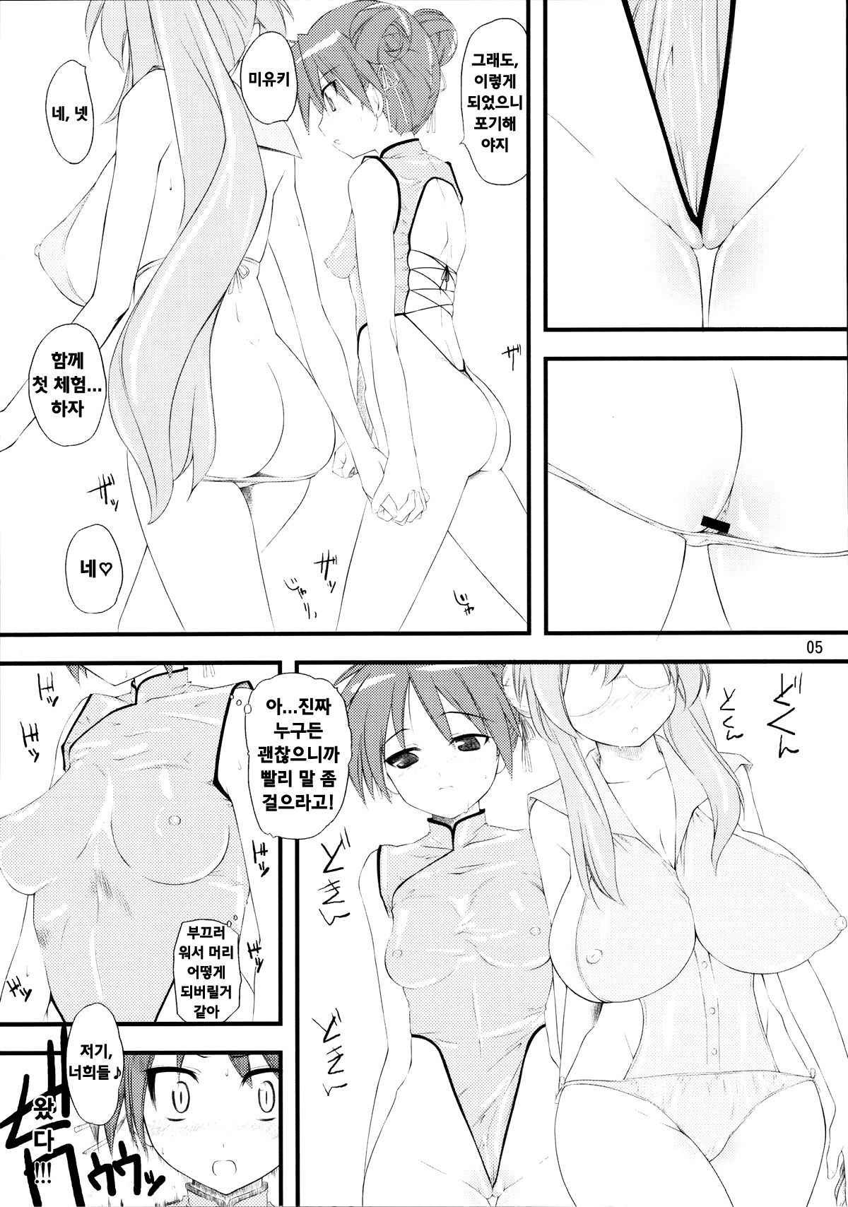 Natsu in Summer page 4 full