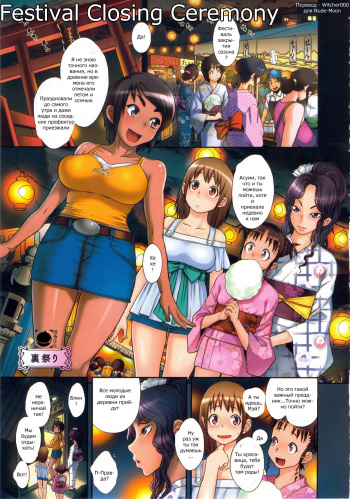 Ura Matsuri | Festival Closing Ceremony cover