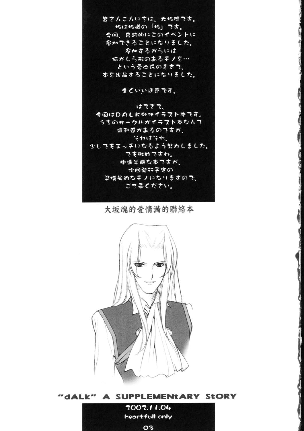 Oosaka Tamashii Teki Aijou Man Teki Renraku Hon page 3 full