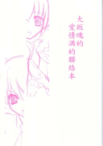 Oosaka Tamashii Teki Aijou Man Teki Renraku Hon cover