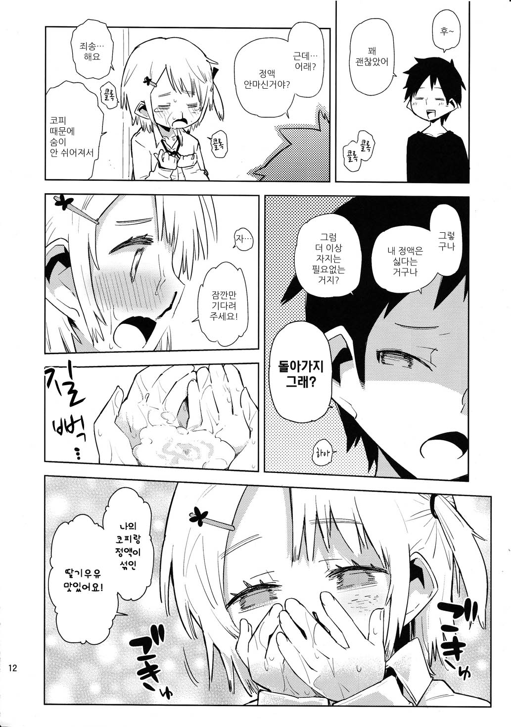 Nagurare nagara mo Ochinpo hoshigaru Otokonoko wa Hanaji Kawaii. | 얻어 터져 가면서도 자지를 갈구하는 오토코노코는 코피가 귀여워 page 10 full