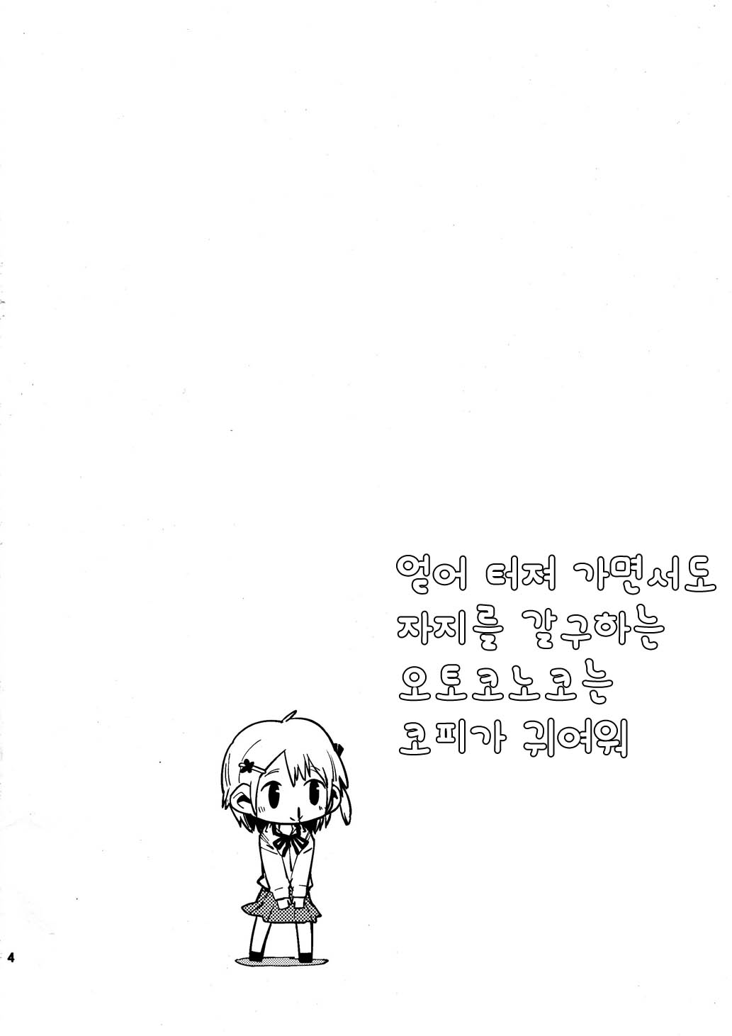 Nagurare nagara mo Ochinpo hoshigaru Otokonoko wa Hanaji Kawaii. | 얻어 터져 가면서도 자지를 갈구하는 오토코노코는 코피가 귀여워 page 2 full