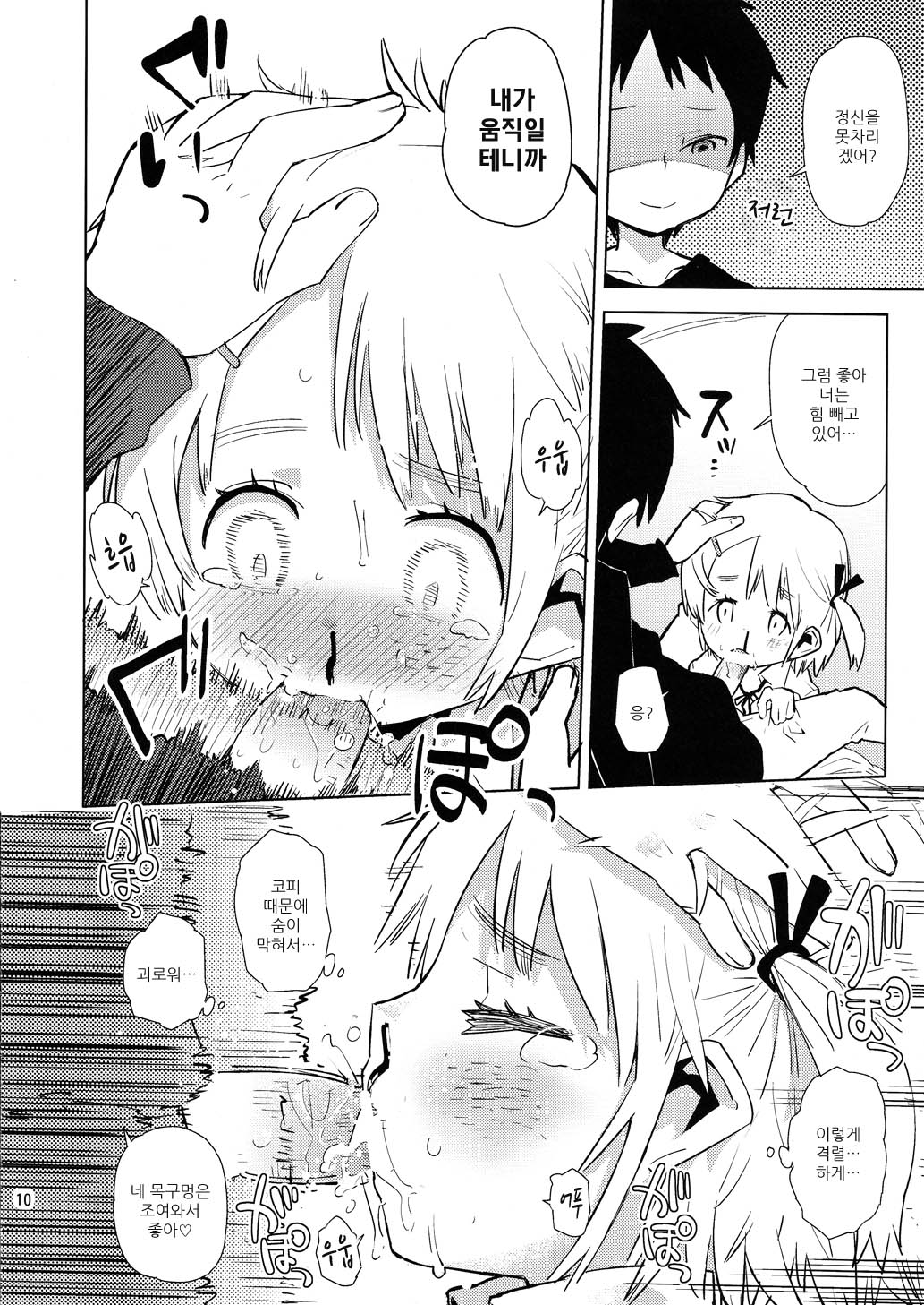 Nagurare nagara mo Ochinpo hoshigaru Otokonoko wa Hanaji Kawaii. | 얻어 터져 가면서도 자지를 갈구하는 오토코노코는 코피가 귀여워 page 8 full