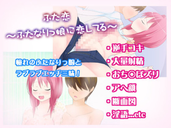 Futakoi ~Futanarikko ni Koishiteru~ cover