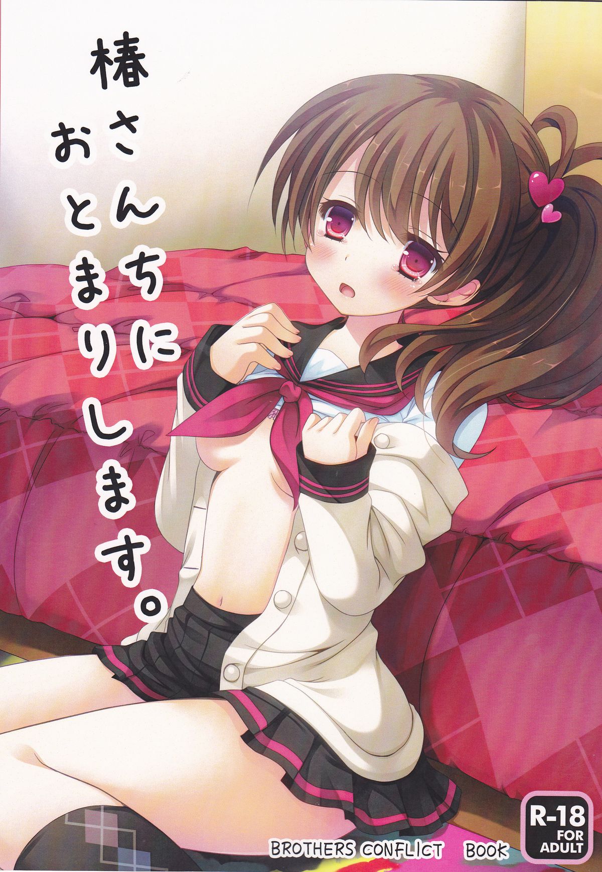 Tsubaki-san chi ni Otomari shimasu. page 1 full