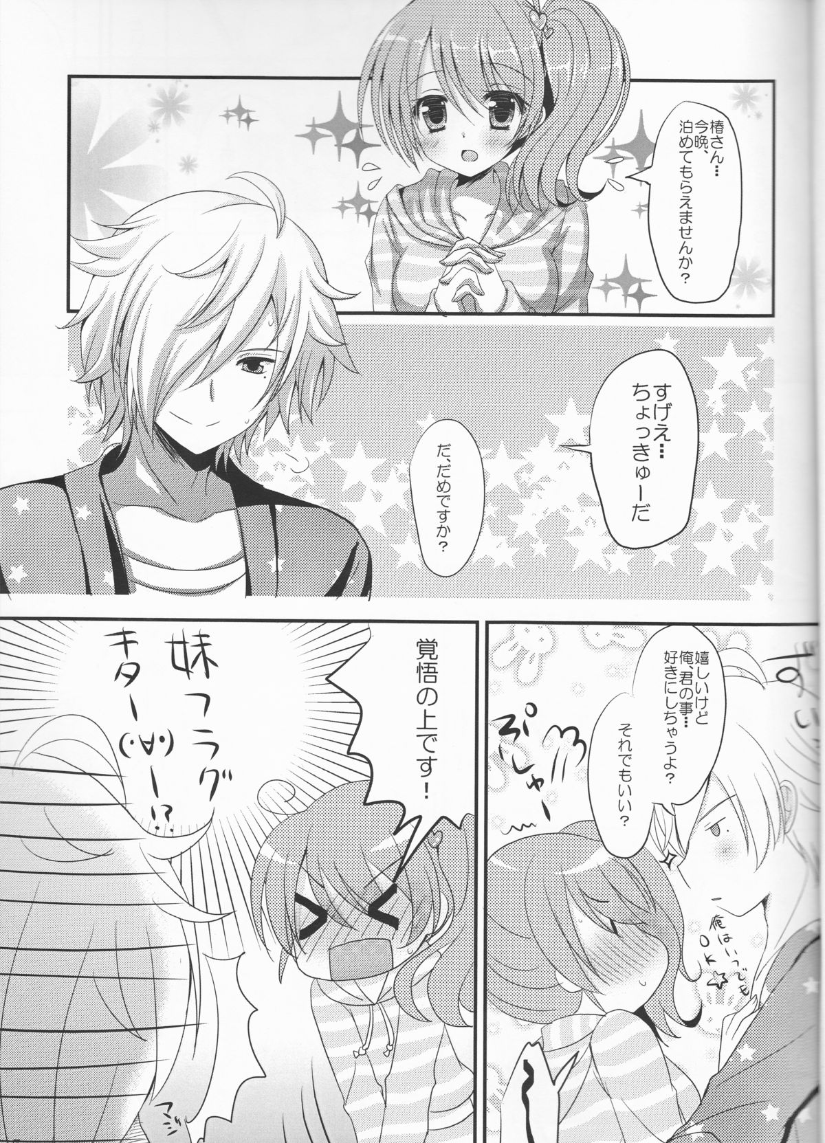 Tsubaki-san chi ni Otomari shimasu. page 5 full