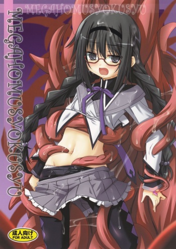 MEGAHOMUSYOKUSYU cover