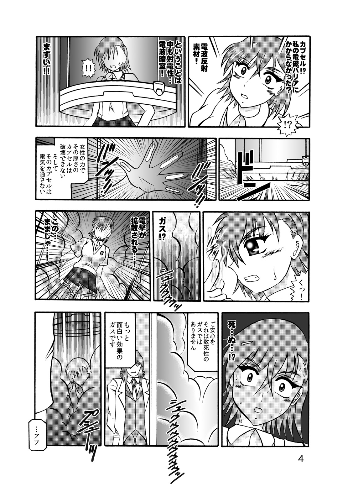 Inyoku Kaizou: Misaka Mikoto page 2 full