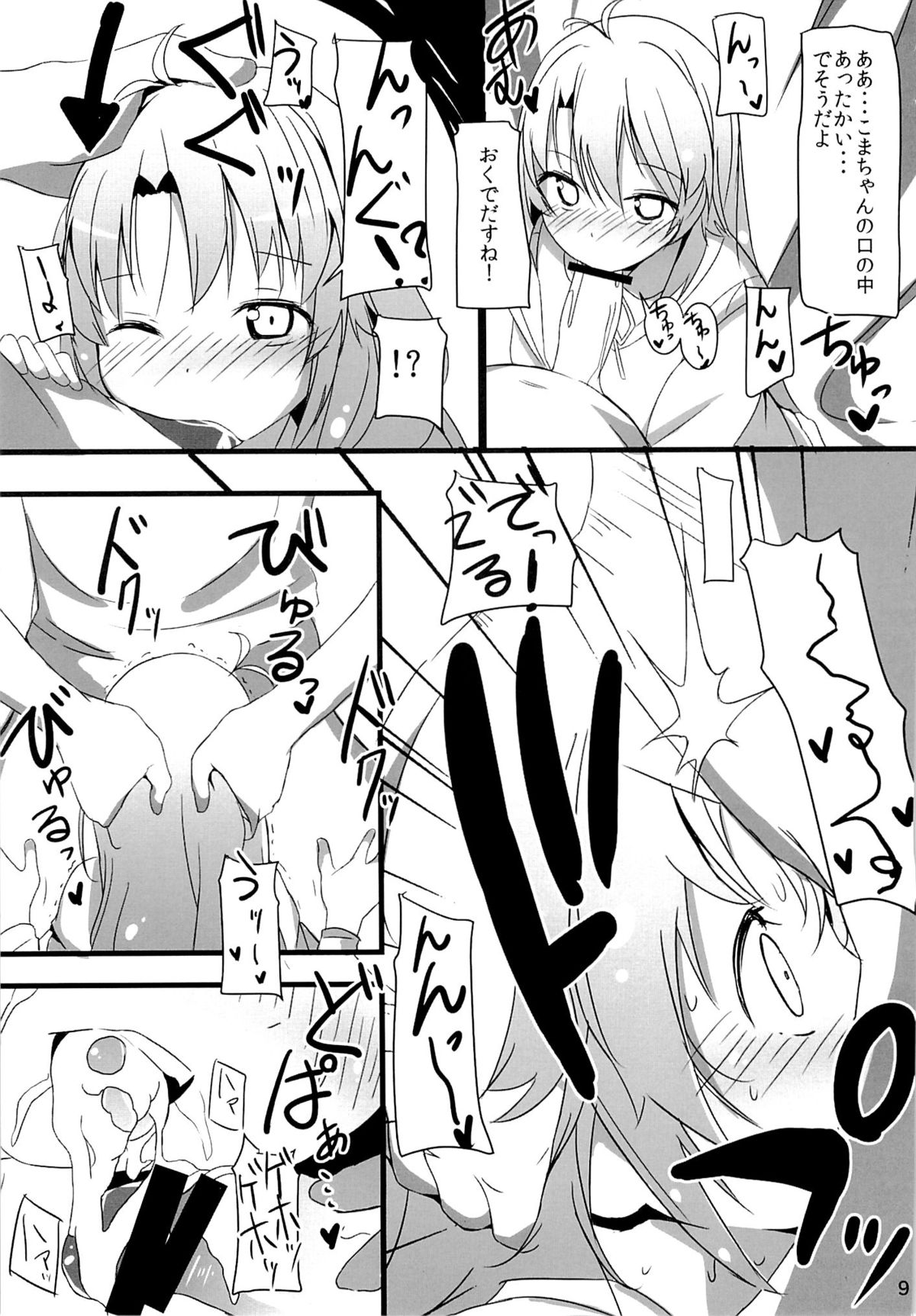 Enkou de Komasu!! page 8 full