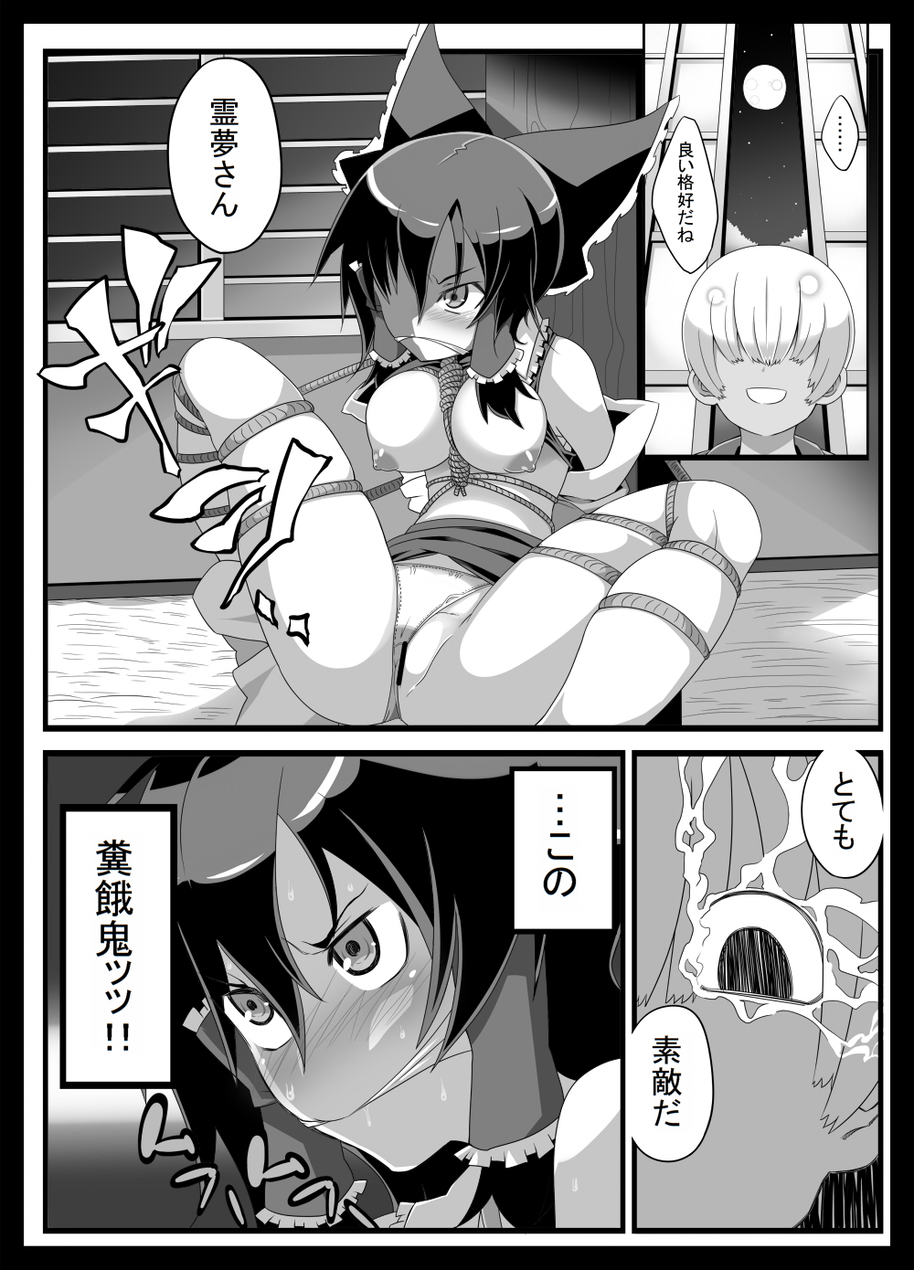 Itazura sa Reimu-san -Kodomo Nanka ni Zettai Makenai!!- page 2 full