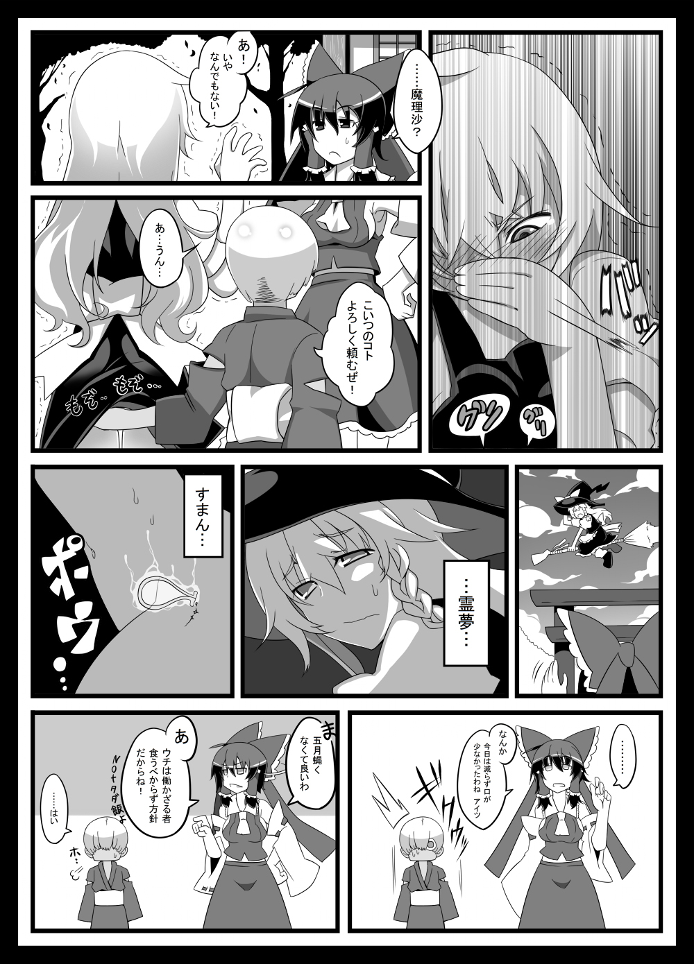 Itazura sa Reimu-san -Kodomo Nanka ni Zettai Makenai!!- page 5 full