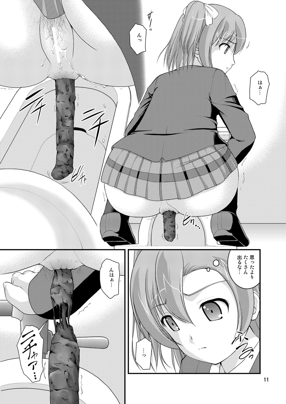 Bou Ninki School Idol Toilet Tousatsu vol.1 page 10 full