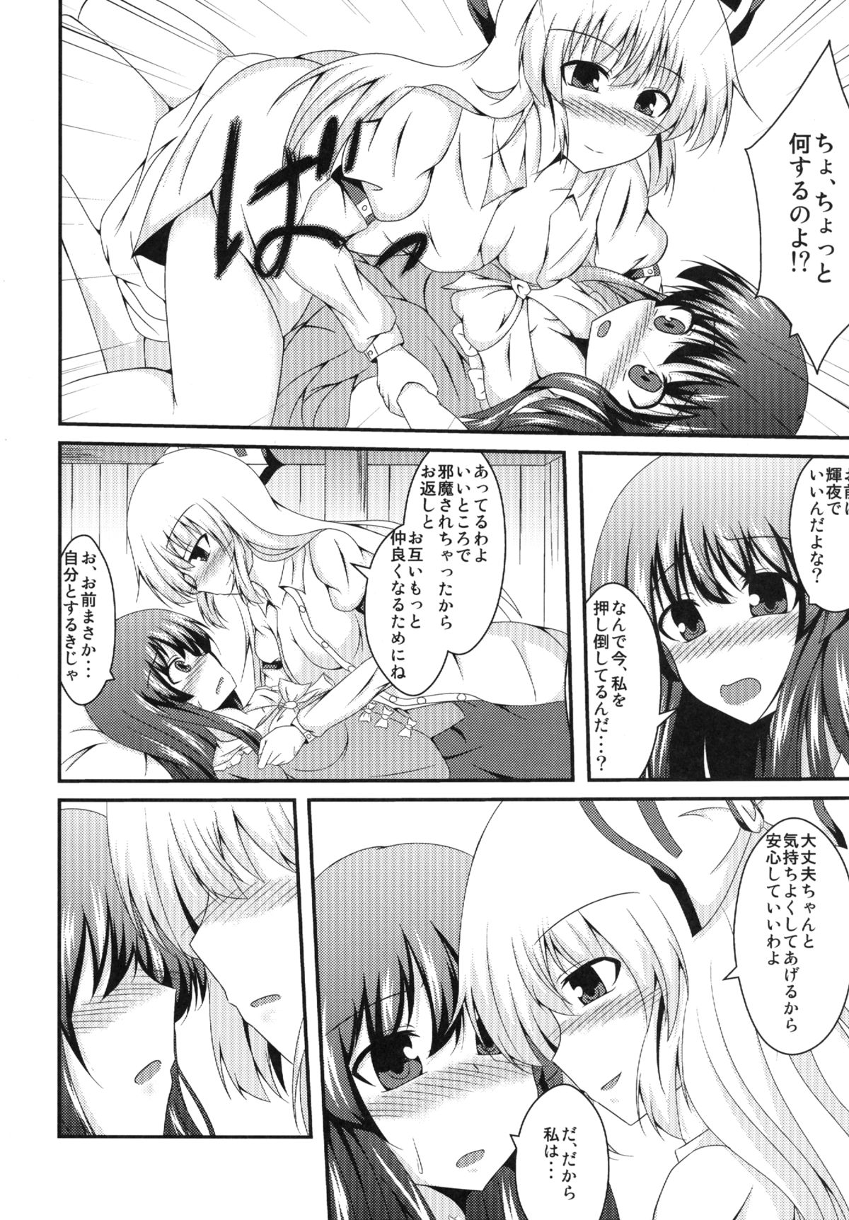 Teru Moko Swap page 10 full
