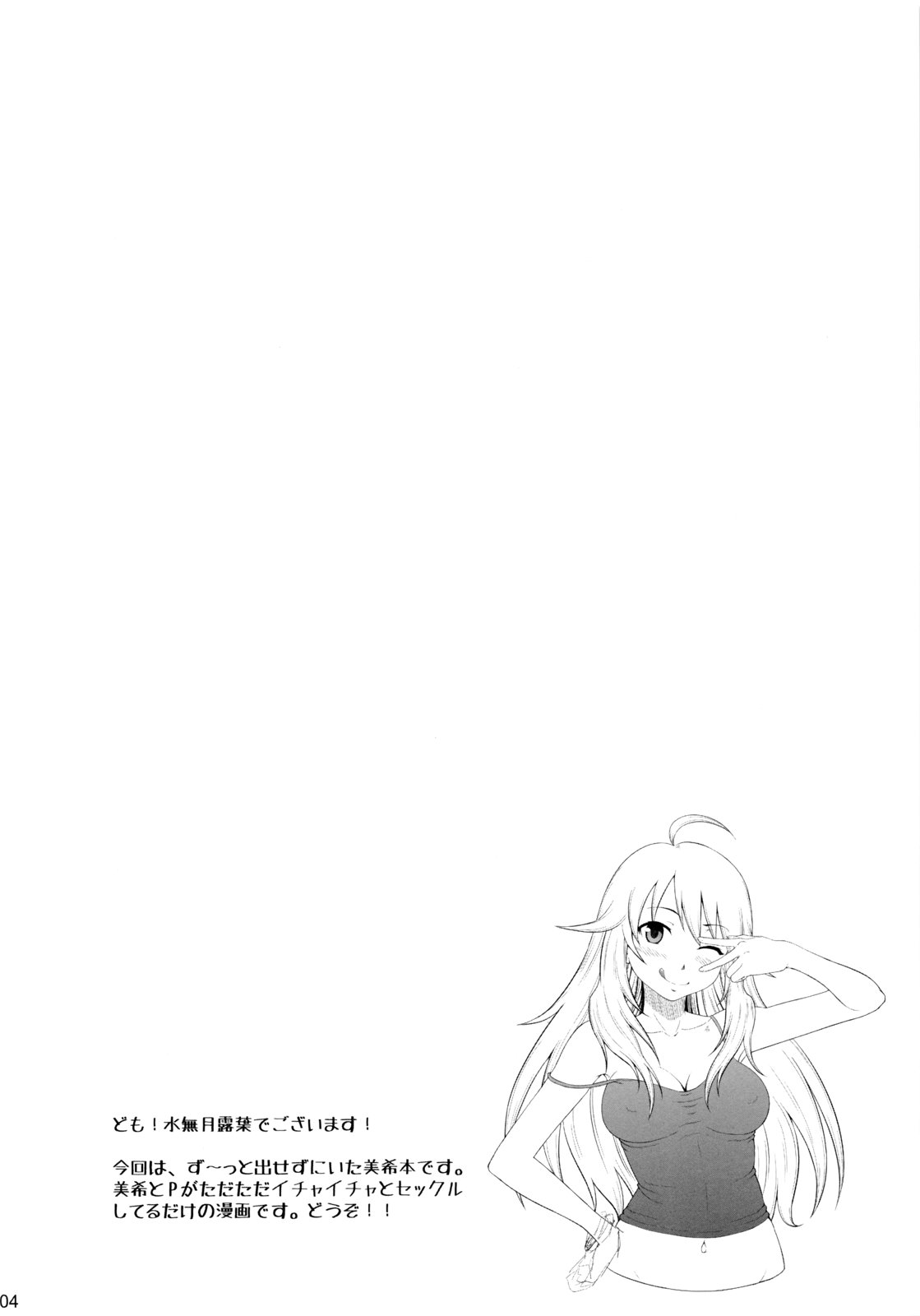 Miki ga Yome sugite Komaru. page 3 full