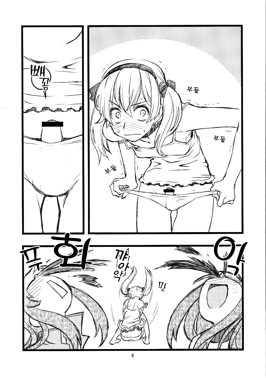 Broken na Ketsuzoku-tachi page 5 full