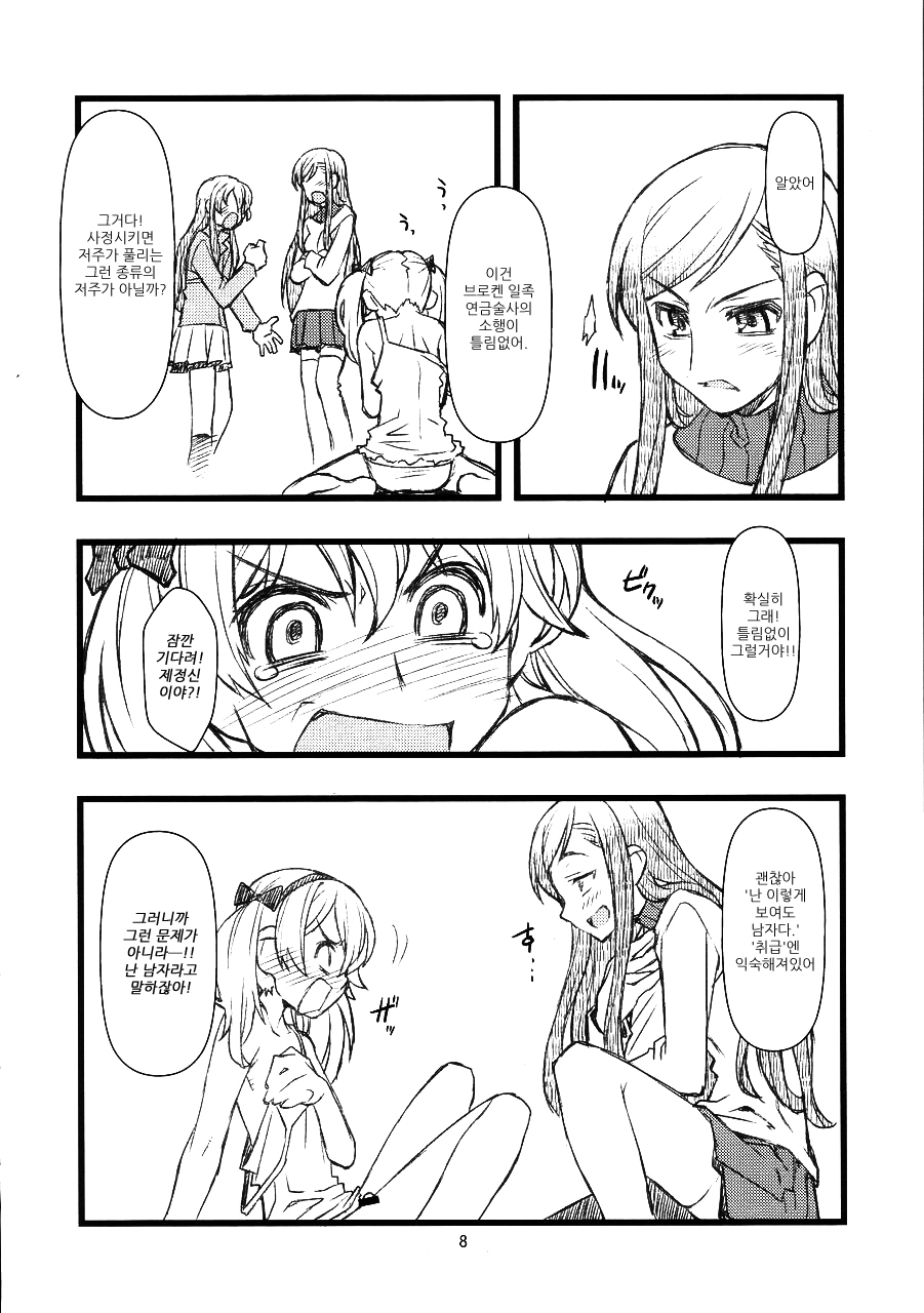 Broken na Ketsuzoku-tachi page 7 full
