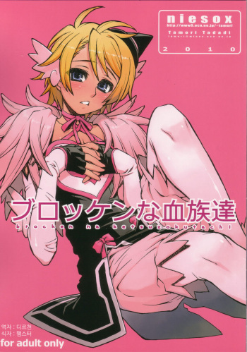 Broken na Ketsuzoku-tachi cover