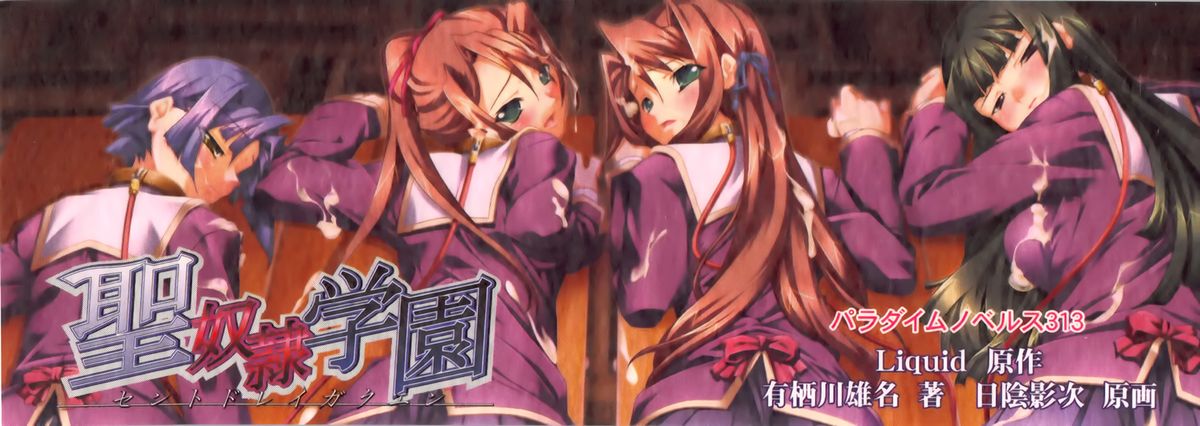 Saint Dorei Gakuen page 5 full