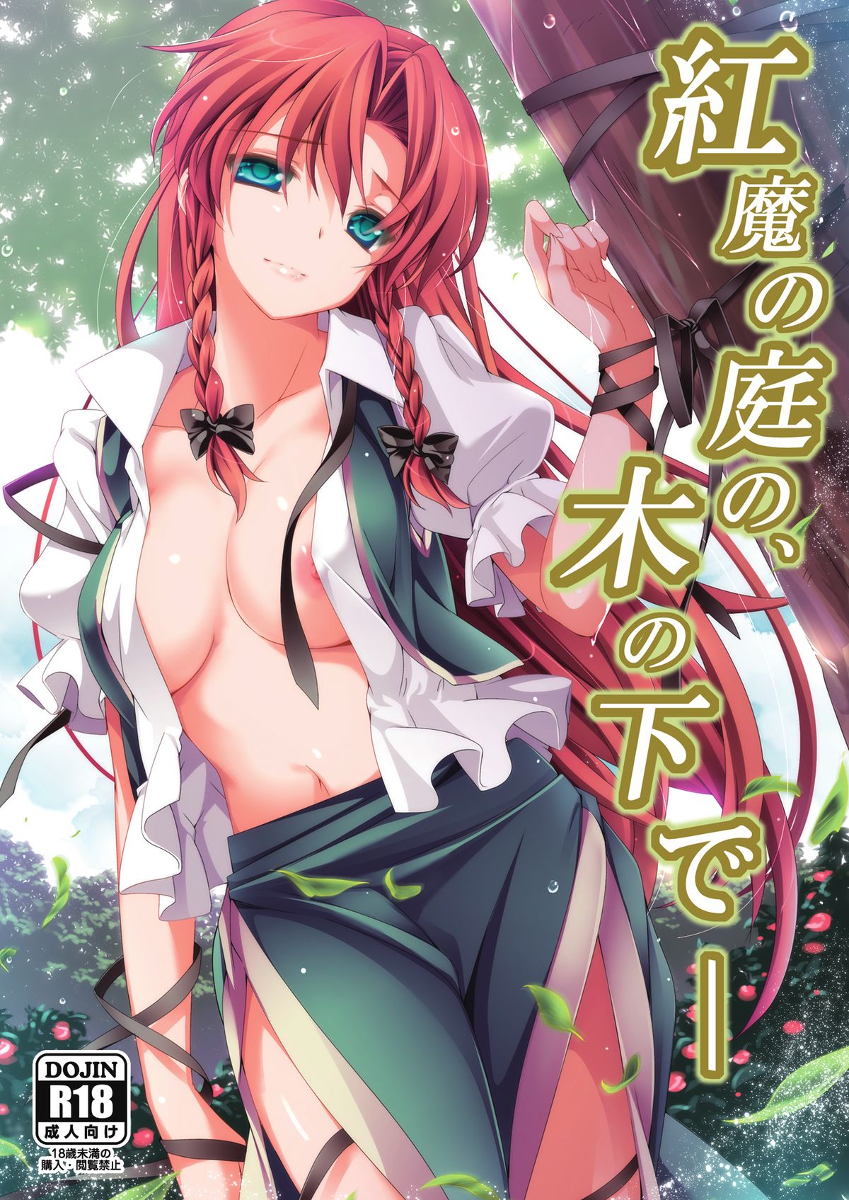 Kouma no Niwa no, Ki no Shita de -- page 1 full