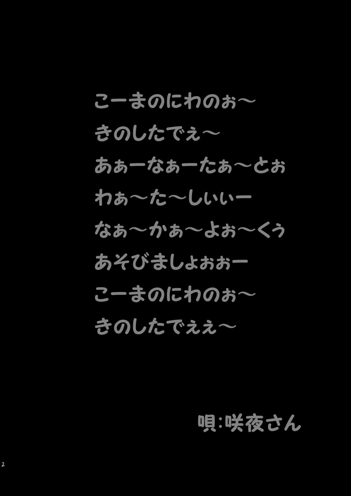 Kouma no Niwa no, Ki no Shita de -- page 4 full