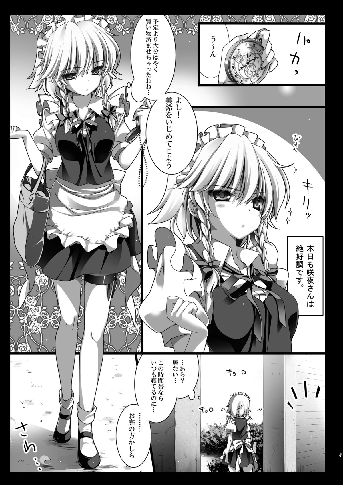 Kouma no Niwa no, Ki no Shita de -- page 5 full