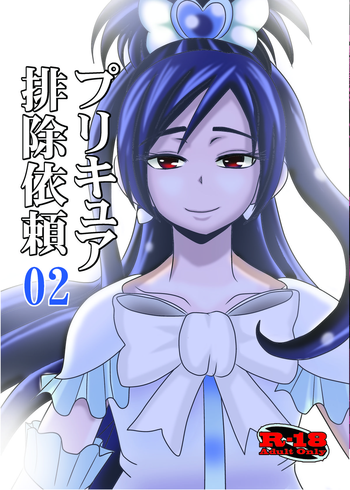 Precure Haijo Irai 02 page 1 full