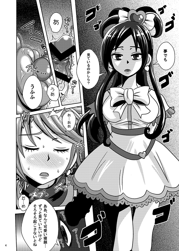 Precure Haijo Irai 02 page 3 full