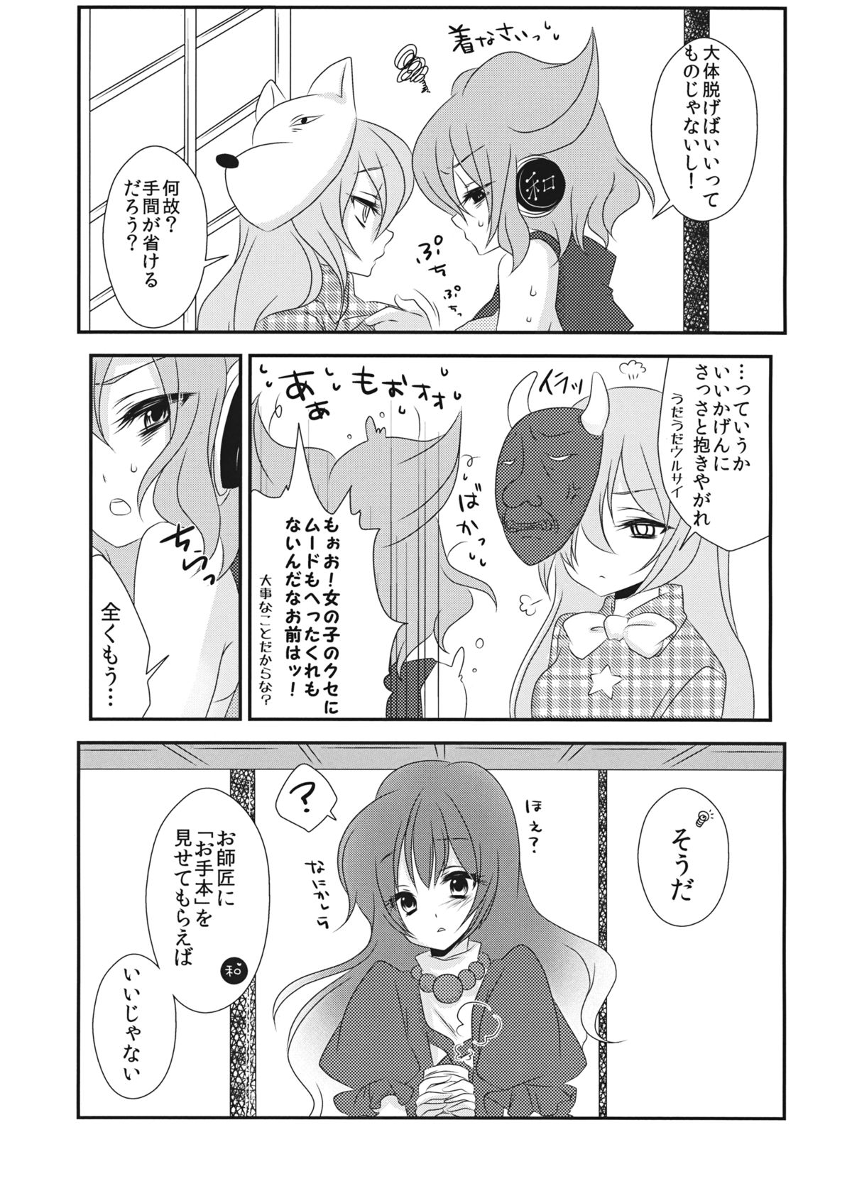 Yome to Musume ga Kawai sugite Watashi wa mou Genkai kamo shirenai page 10 full