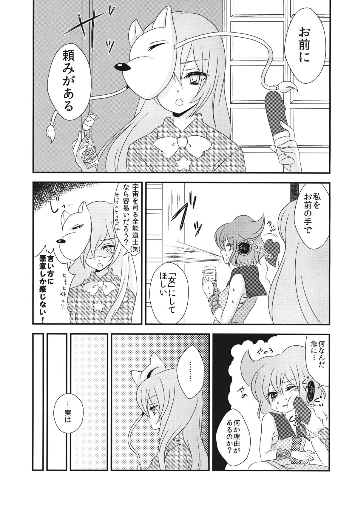 Yome to Musume ga Kawai sugite Watashi wa mou Genkai kamo shirenai page 2 full