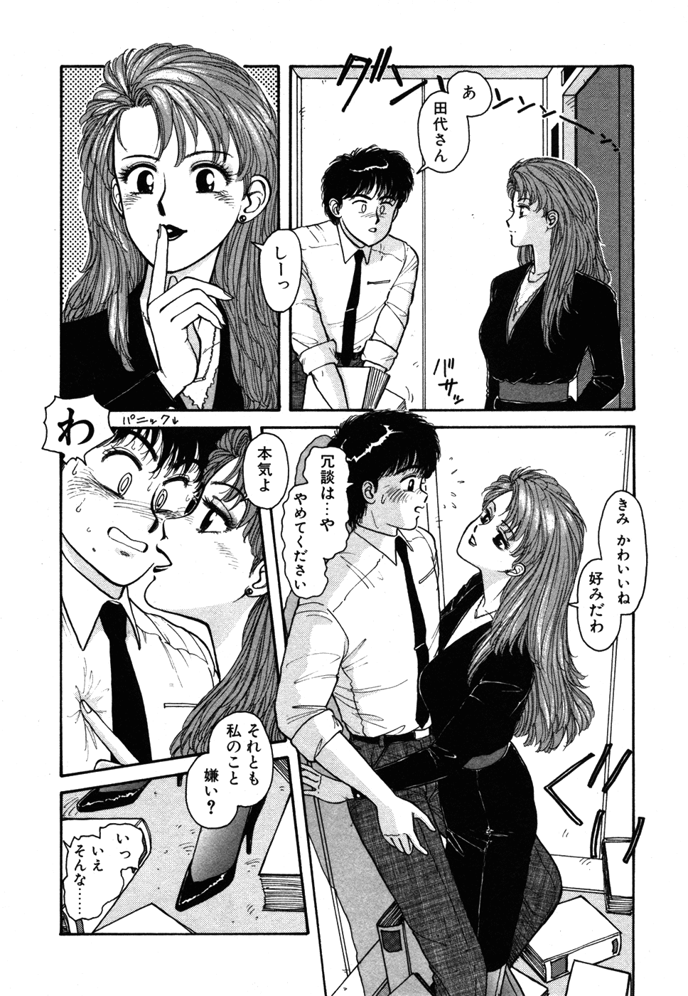 Ikenai yo Yuuko-san Maruhi! Contest Hen page 10 full