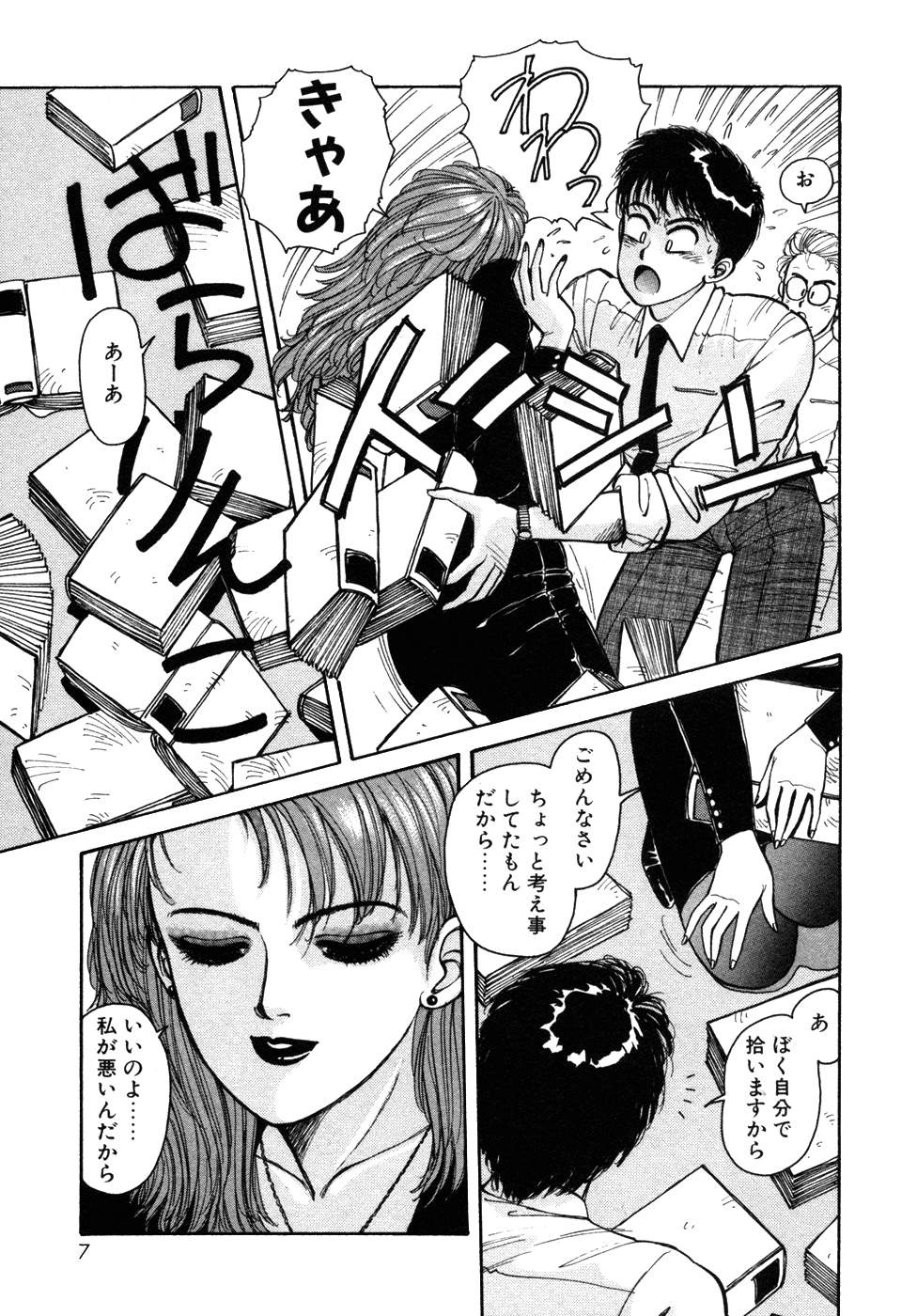 Ikenai yo Yuuko-san Maruhi! Contest Hen page 7 full