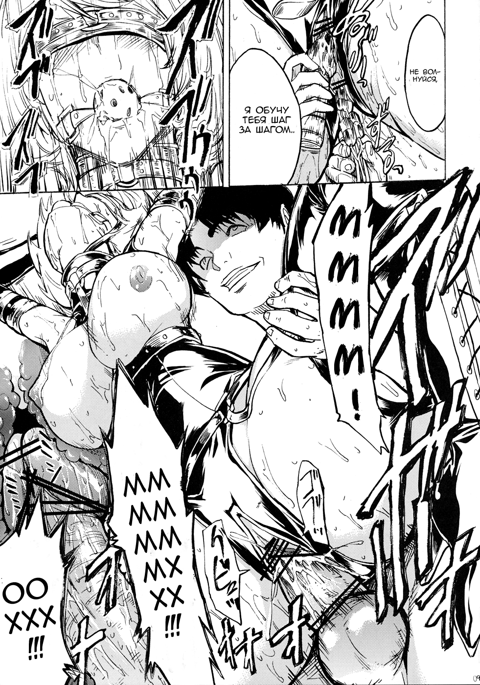 Nikuyoku Aoki Jou page 8 full