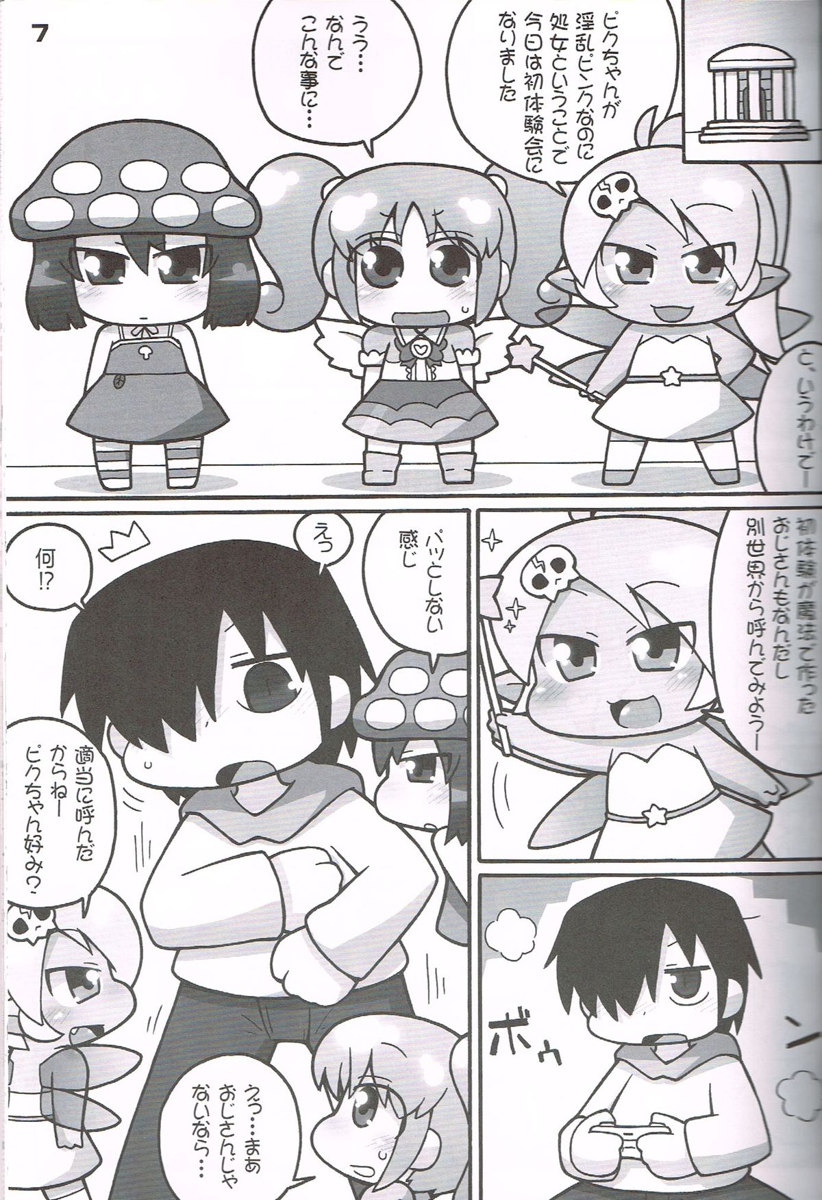 Hatashite Konofuyu Nansatsu no Doujinshi ga "○○ Fairies" Toiu Title Darouka page 6 full