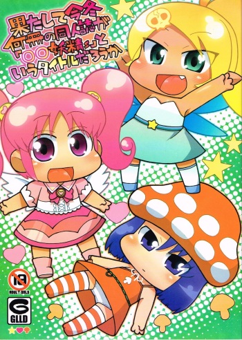 Hatashite Konofuyu Nansatsu no Doujinshi ga "○○ Fairies" Toiu Title Darouka cover